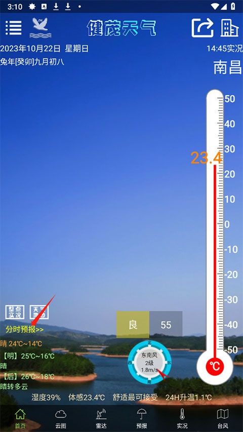 健茂天气预报