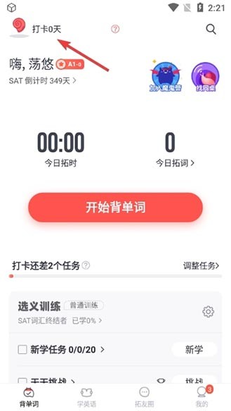 拓词背单词