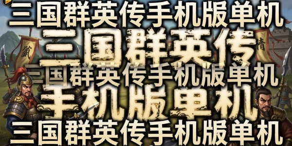 ����ȺӢ���ֻ��浥��