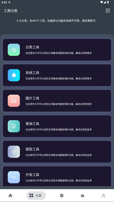 神奇工具VIP版下载v2.5.5 安卓版