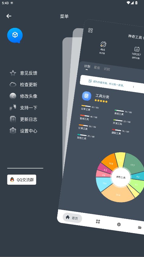 神奇工具VIP版下载v2.5.5 安卓版