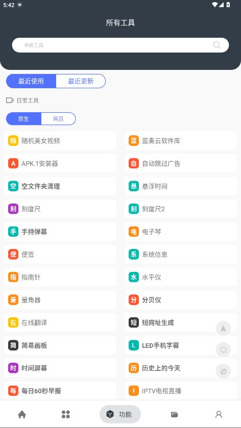神奇工具VIP版下载v2.5.5 安卓版