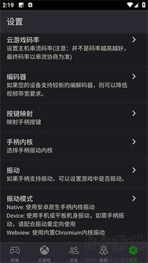 XStreaming最新版下载v2.10.1 安卓版