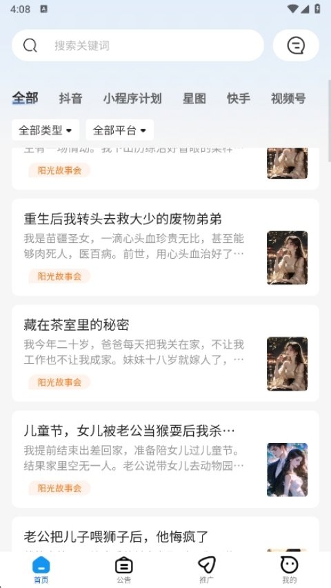 熊猫推文助手v2.2 手机版