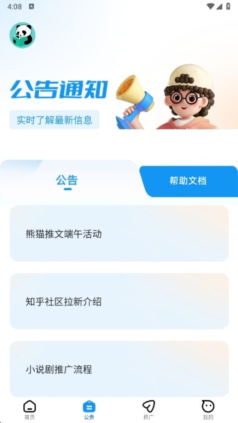熊猫推文助手v2.2 手机版