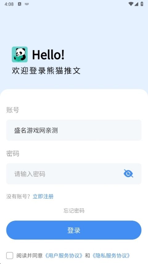 熊猫推文助手v2.2 手机版
