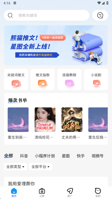 熊猫推文助手