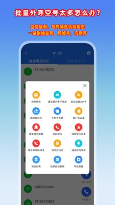 电销管家APPv2.9.7 安卓版