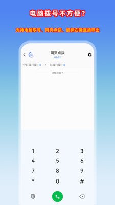 电销管家APPv2.9.7 安卓版