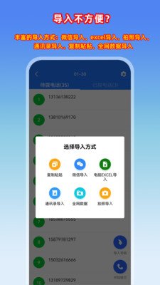 电销管家APPv2.9.7 安卓版