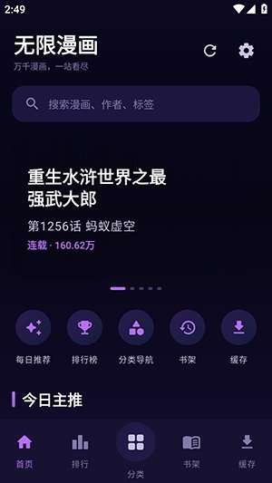 漫画天堂app下载v1.0 安卓版