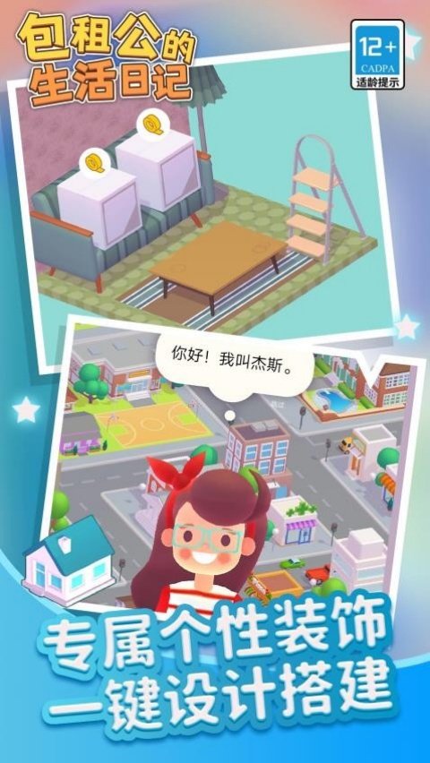 ���⹫�����ռ���Ϸv1.1.5 ������