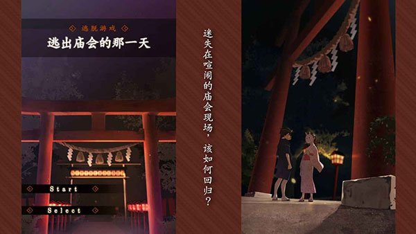 逃出庙会的那一天无广告v1.0.1 官方版