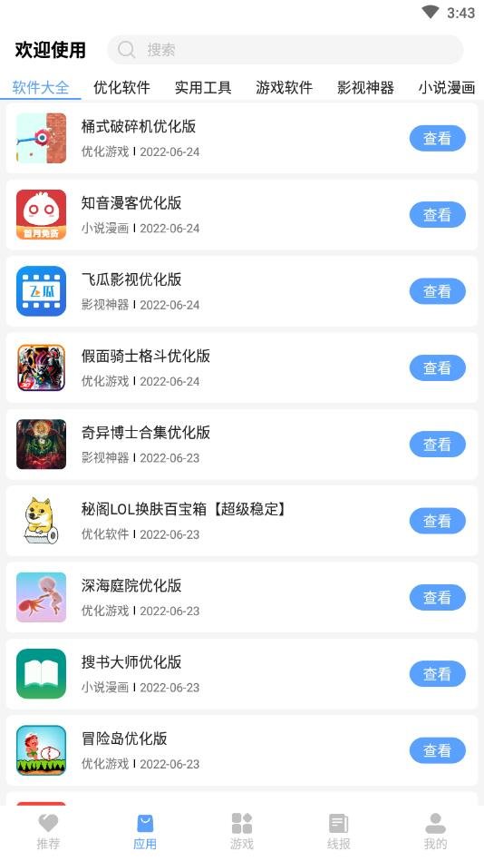 �ظ�������app����v1.0 ��׿��