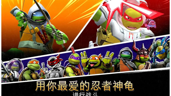 忍者龟传奇大量资源版v1.30.1 安卓版