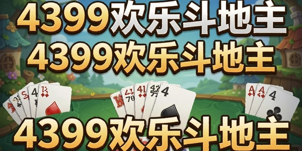 4399���ֶ�����