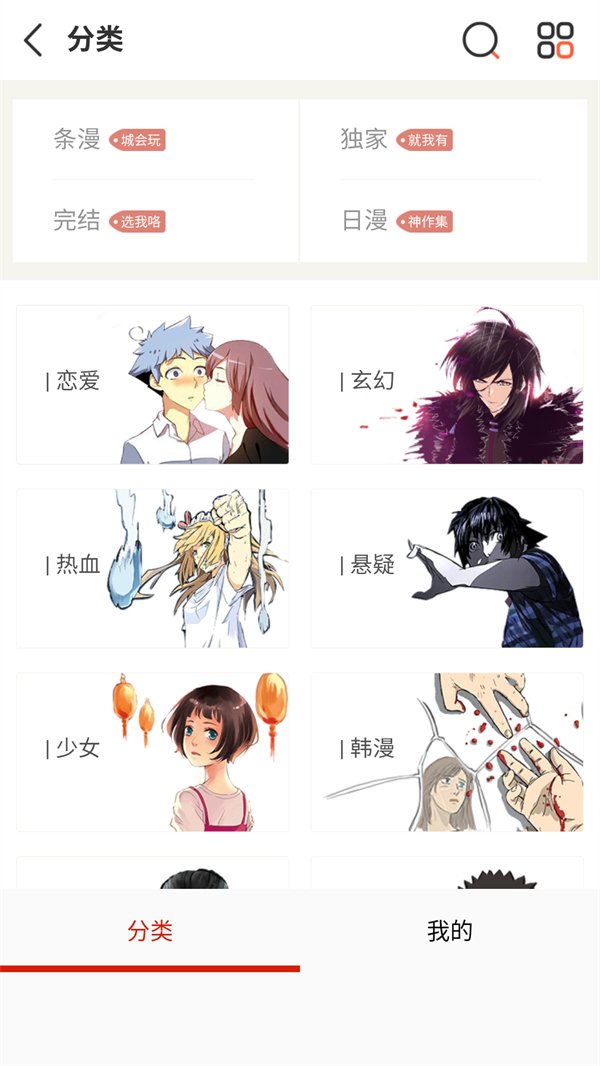 喵屋漫画app官方下载(喵屋app)v18.0 安卓版