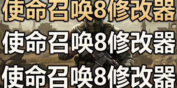 ʹ���ٻ�8�޸���