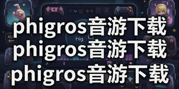 phigros��������