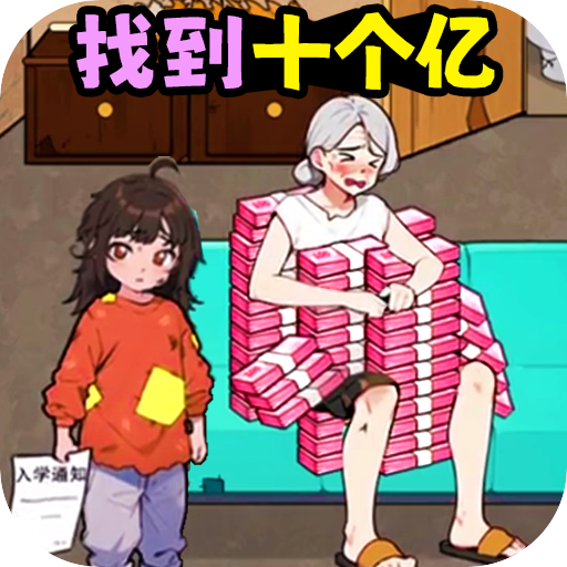 ���˽��Ǯ��Ϸv1.0 ��׿��