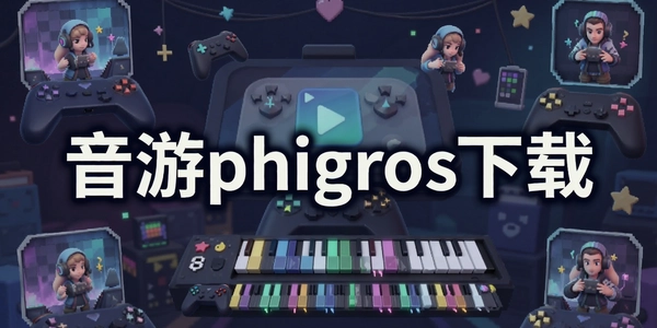 ����phigros����