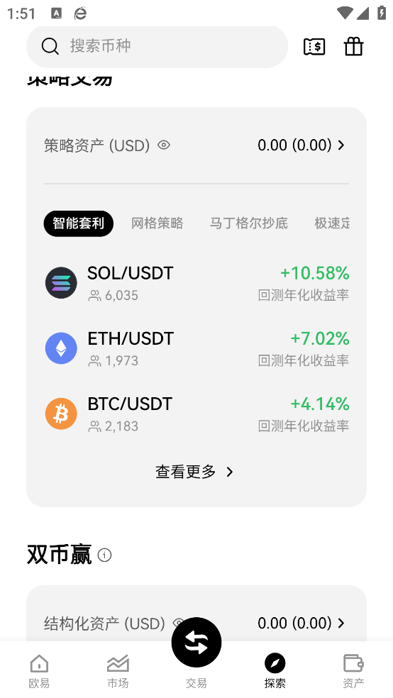Ok交易所官方APP下载v6.185.0 最新版