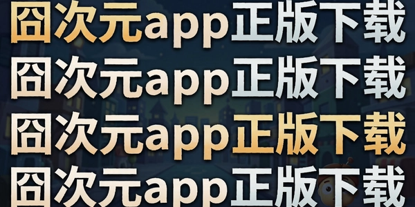 ��Ԫapp��������