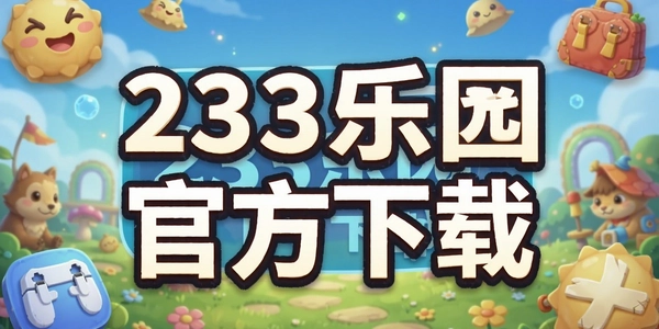 233��԰�ٷ�����