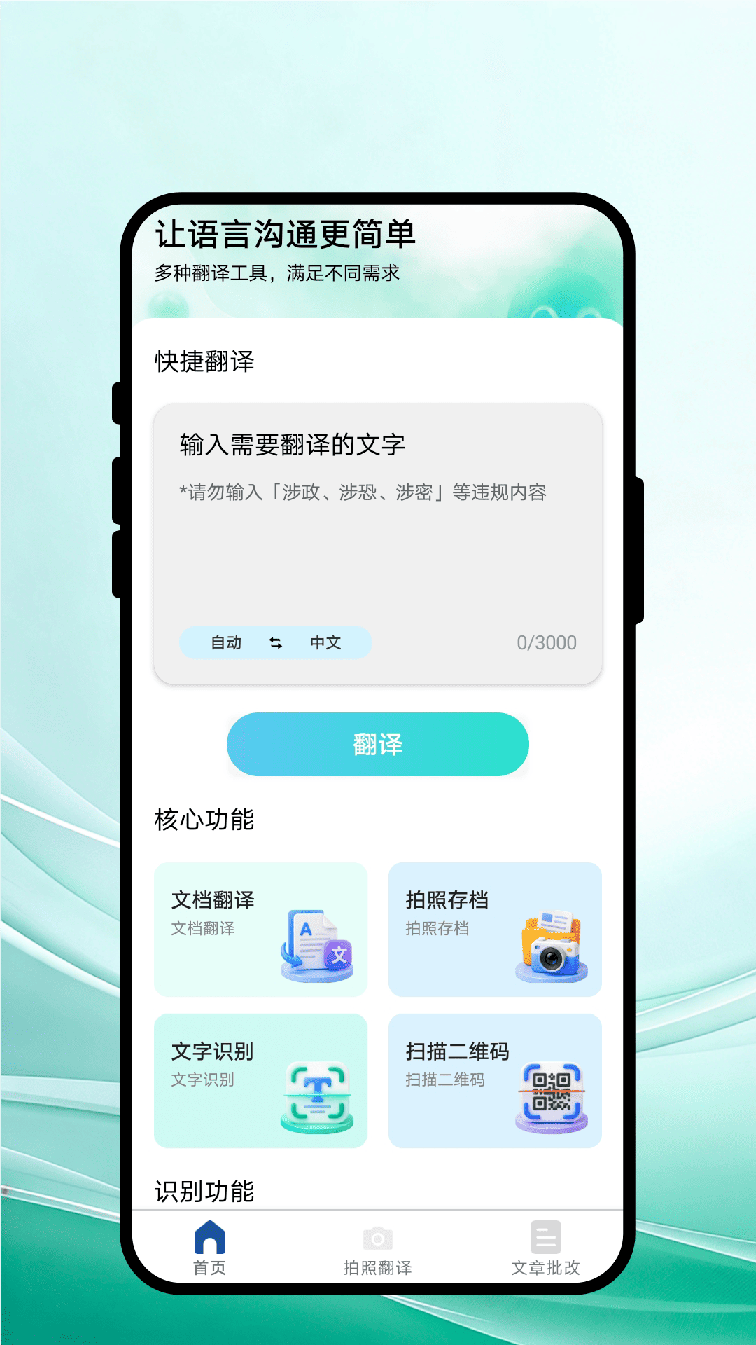 言赴山海翻译appv2.0.2 安卓版