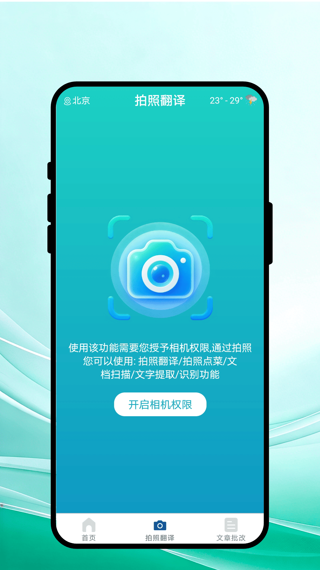 言赴山海翻译appv2.0.2 安卓版