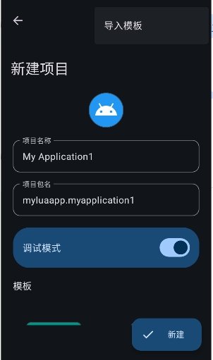 LuaAppXPro��׿����v4.5.0 ��׿��
