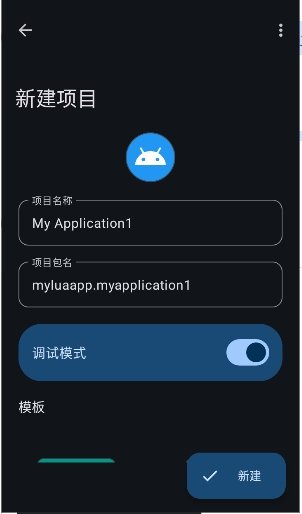 LuaAppXPro��׿����v4.5.0 ��׿��