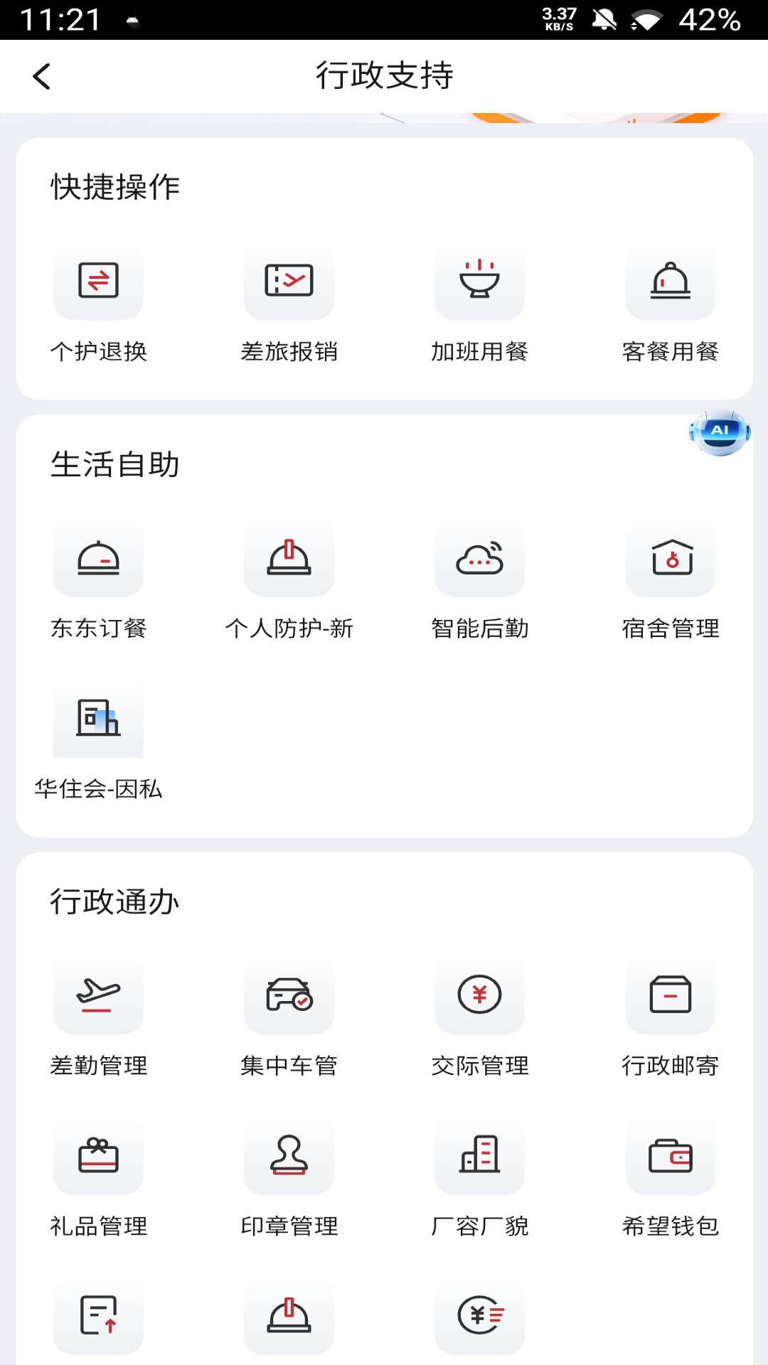 东东移动办公app下载v3.1.24 最新版本