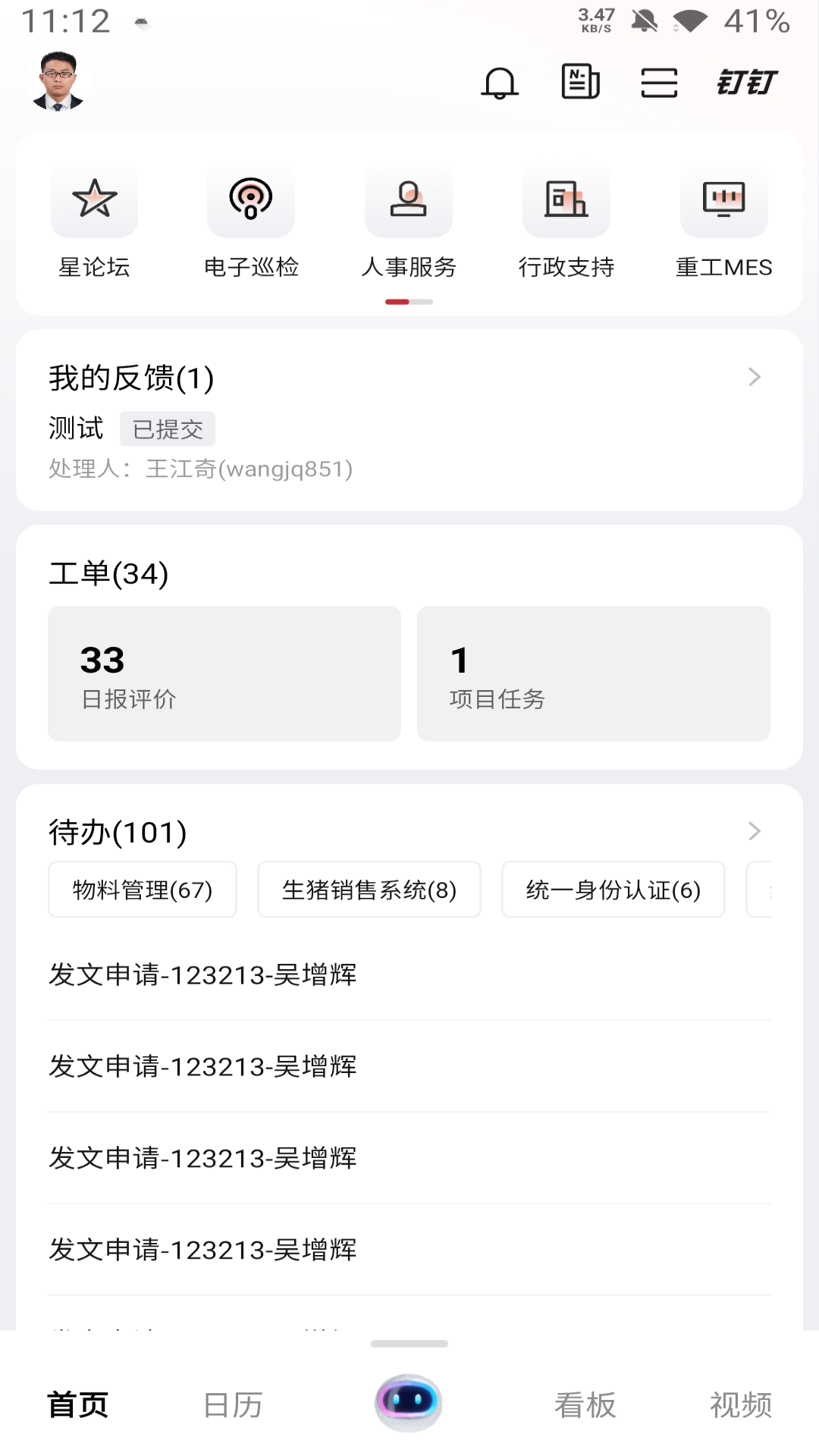 东东移动办公app下载v3.1.24 最新版本