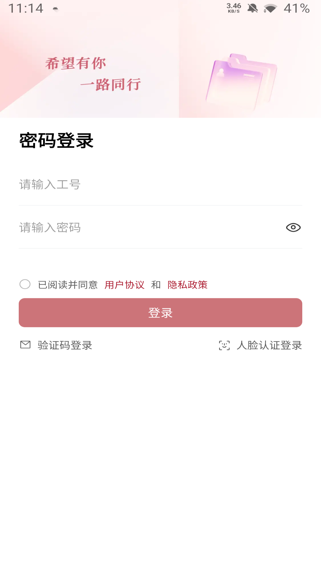 东东移动办公app下载v3.1.24 最新版本