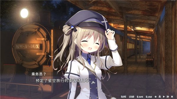 星空列车与白的旅行免费版v3.0 官方版