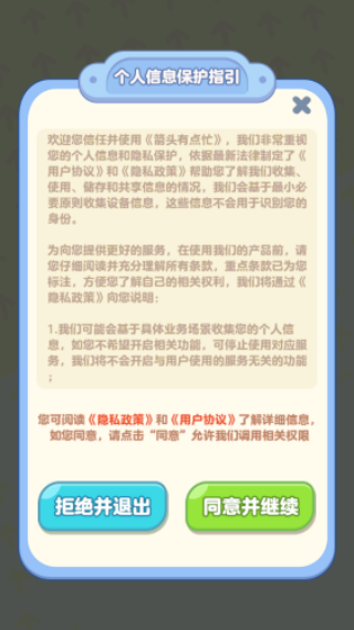 箭头有点忙赚钱小游戏v1.0.0.2 安卓版