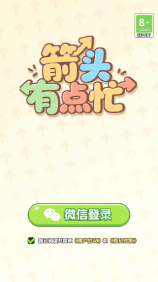 箭头有点忙赚钱小游戏v1.0.0.2 安卓版