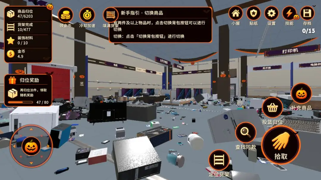 万圣夜商场整理游戏v1.0.0 安卓版