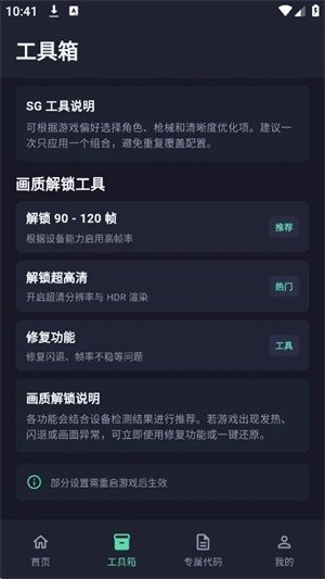 极清画质解锁器app下载v1.0.3 安卓版