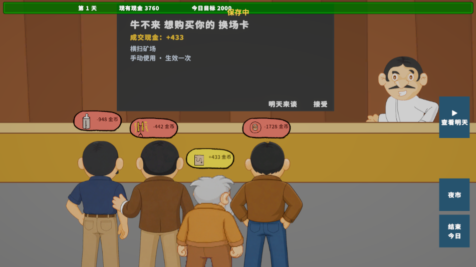 黄金店长游戏v1.2 安卓版