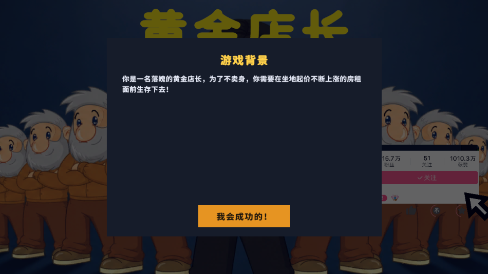 黄金店长游戏v1.2 安卓版