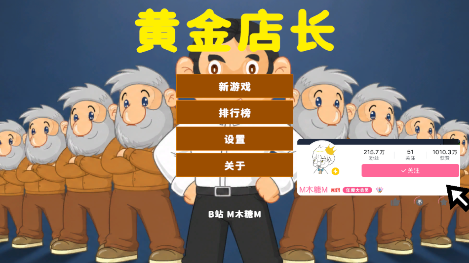 黄金店长游戏v1.2 安卓版
