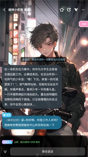 梦与城ai聊天软件下载v1.6.9 安卓版