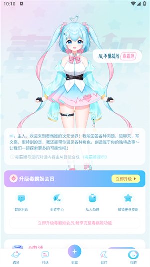 梦与城ai聊天软件下载v1.6.9 安卓版