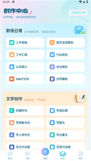 梦与城ai聊天软件下载v1.6.9 安卓版