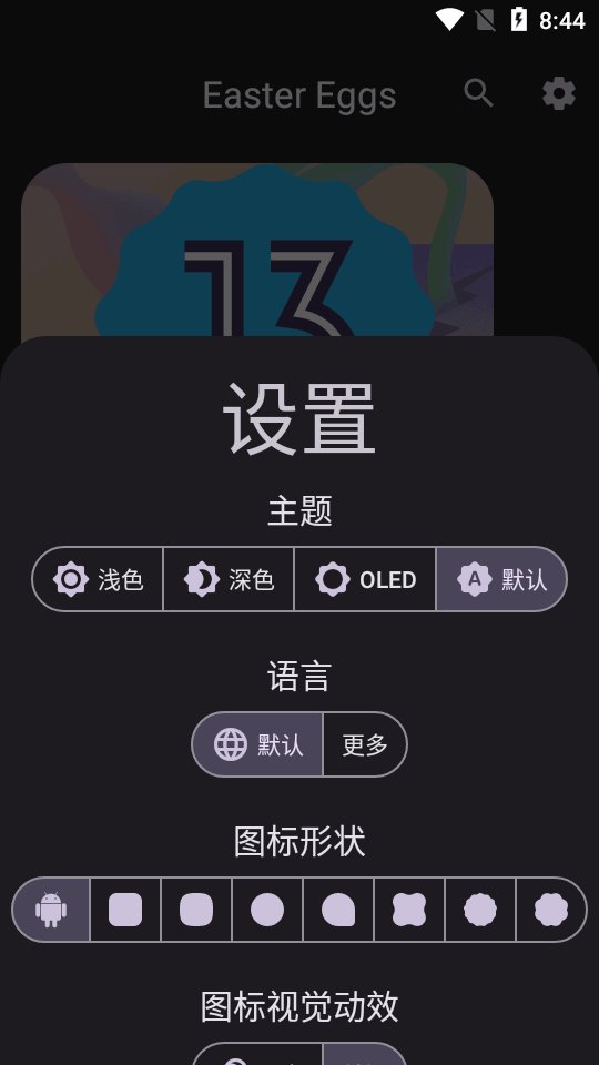 ��׿ϵͳ�ʵ���������(Easter Eggs)v5.4.0 ��׿��