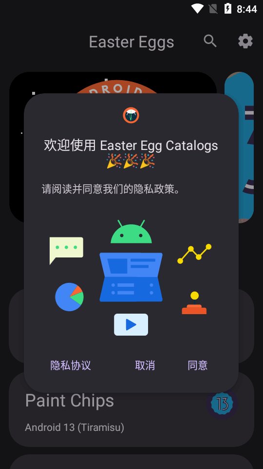��׿ϵͳ�ʵ���������(Easter Eggs)v5.4.0 ��׿��