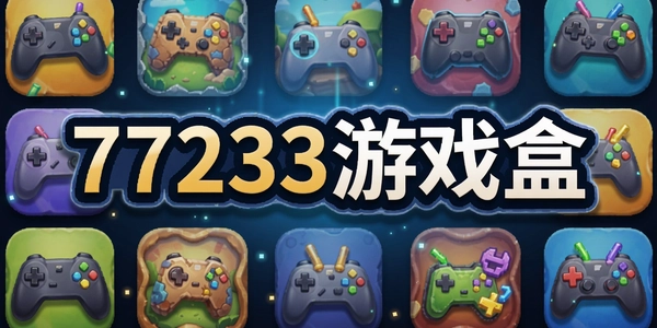 77233��Ϸ��