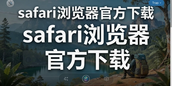 safari������ٷ�����